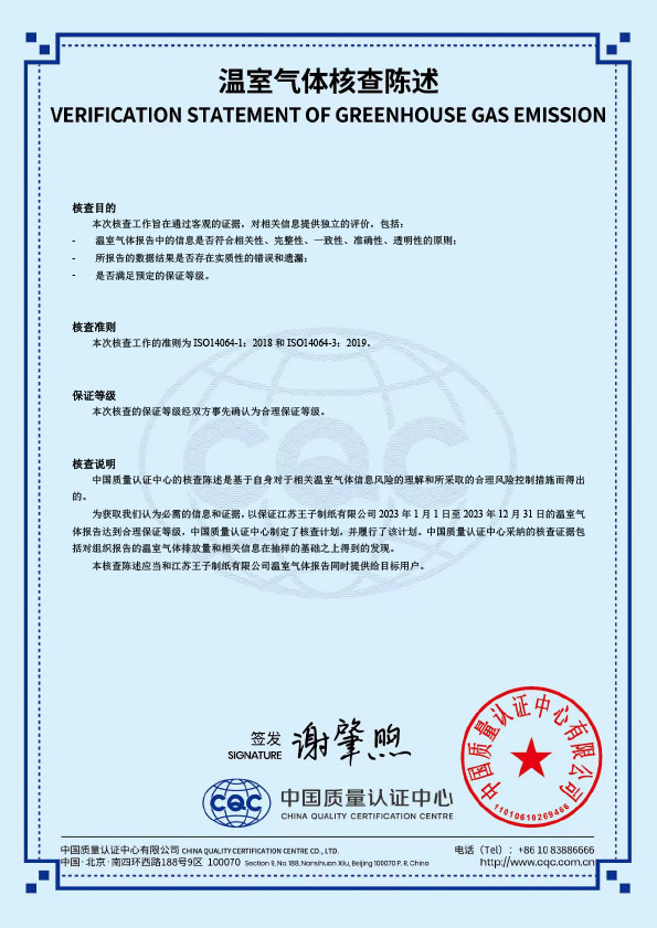 INV-0141-ZZP-2024-江苏bifa必发造纸有限公司-3.jpg